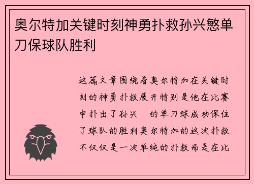 奥尔特加关键时刻神勇扑救孙兴慜单刀保球队胜利 奥尔特加关键时刻神勇扑救孙兴慜单刀保球队胜利