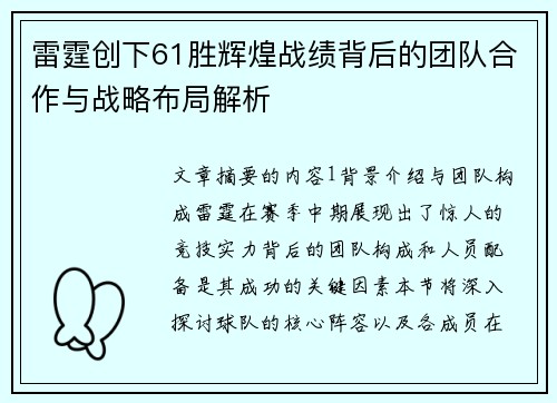 雷霆创下61胜辉煌战绩背后的团队合作与战略布局解析