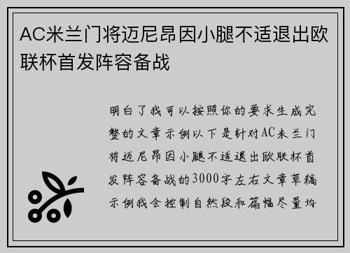 AC米兰门将迈尼昂因小腿不适退出欧联杯首发阵容备战 AC米兰门将迈尼昂因小腿不适退出欧联杯首发阵容备战
