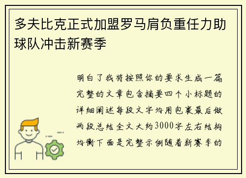 多夫比克正式加盟罗马肩负重任力助球队冲击新赛季