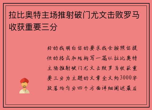 拉比奥特主场推射破门尤文击败罗马收获重要三分 拉比奥特主场推射破门尤文击败罗马收获重要三分