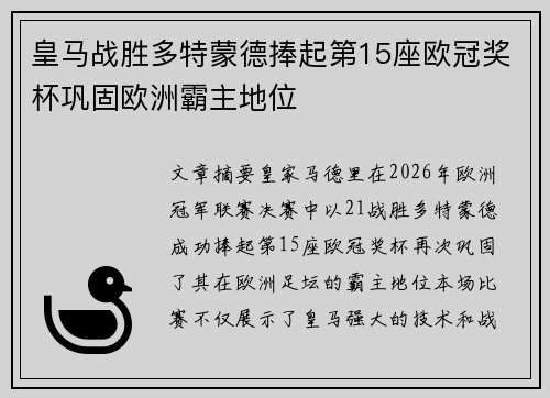 皇马战胜多特蒙德捧起第15座欧冠奖杯巩固欧洲霸主地位 皇马战胜多特蒙德捧起第15座欧冠奖杯巩固欧洲霸主地位