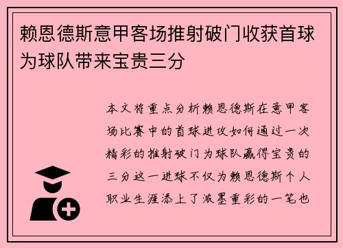 赖恩德斯意甲客场推射破门收获首球为球队带来宝贵三分 赖恩德斯意甲客场推射破门收获首球为球队带来宝贵三分