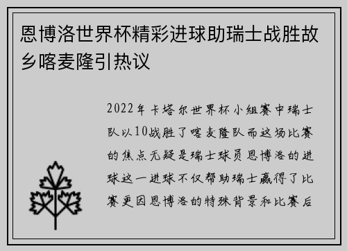恩博洛世界杯精彩进球助瑞士战胜故乡喀麦隆引热议 恩博洛世界杯精彩进球助瑞士战胜故乡喀麦隆引热议