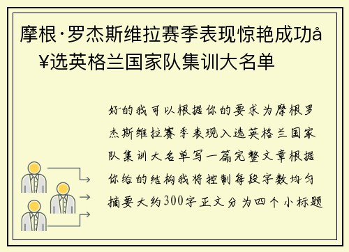 摩根·罗杰斯维拉赛季表现惊艳成功入选英格兰国家队集训大名单 摩根·罗杰斯维拉赛季表现惊艳成功入选英格兰国家队集训大名单